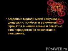 Память наша