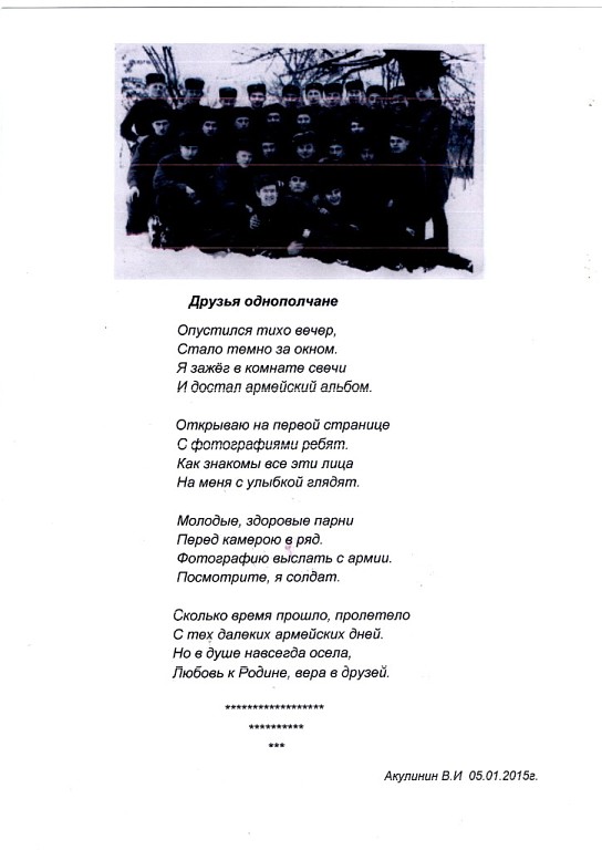 Друзья однополчане