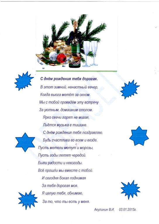 С днём рождения тебя дорогая