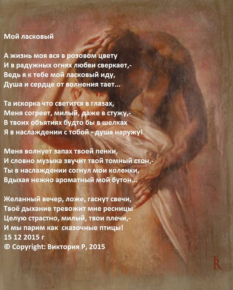 Стих о любви и ласки. Самые красивые стихи для девочки. Стишочек про маму. Твои губы стих. Стихи мужчине.