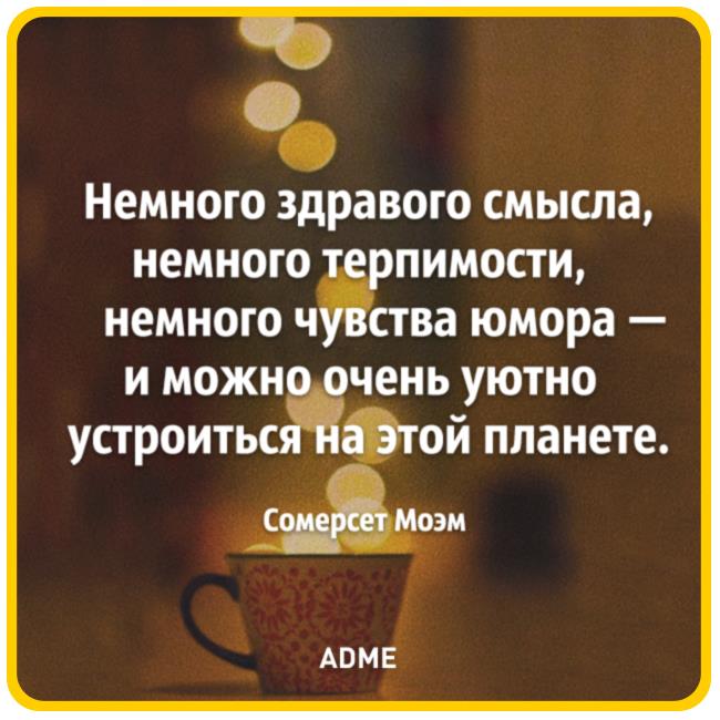 Устраивайтесь поудобнее