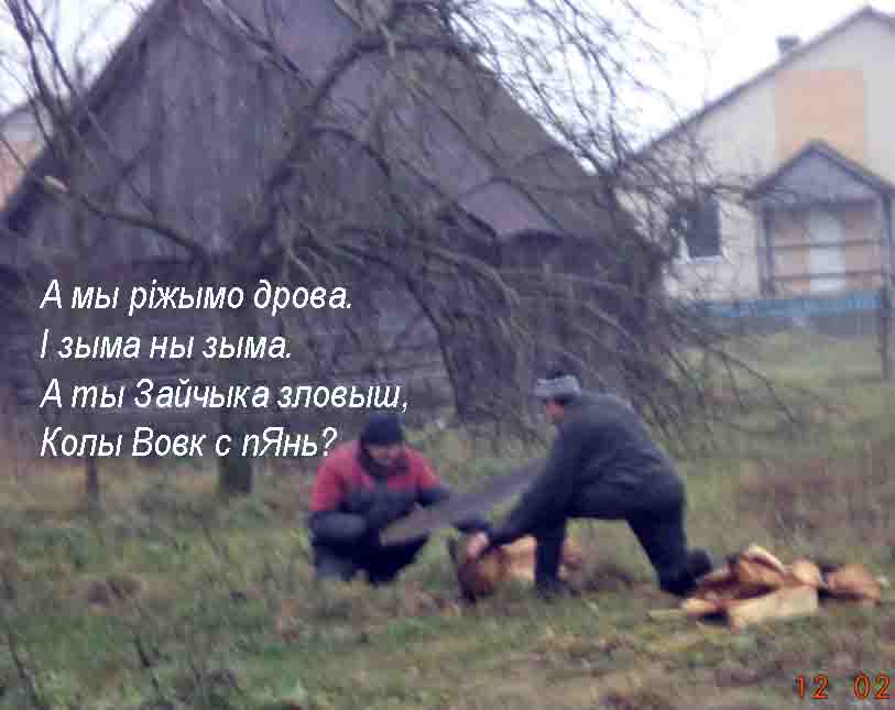 Люды бЮцця за мову