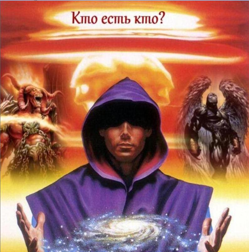 Вечная тайна
