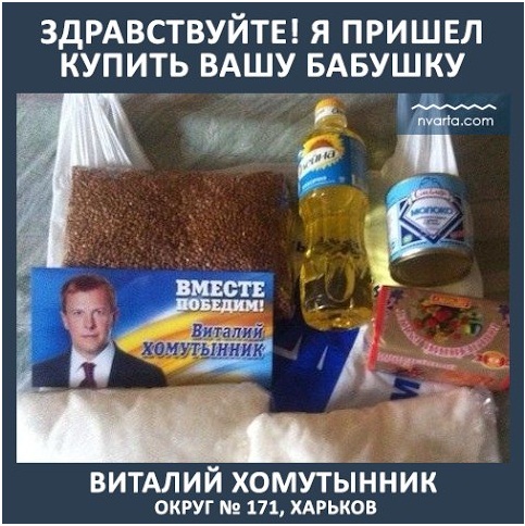Продуктовые пакеты к выборам