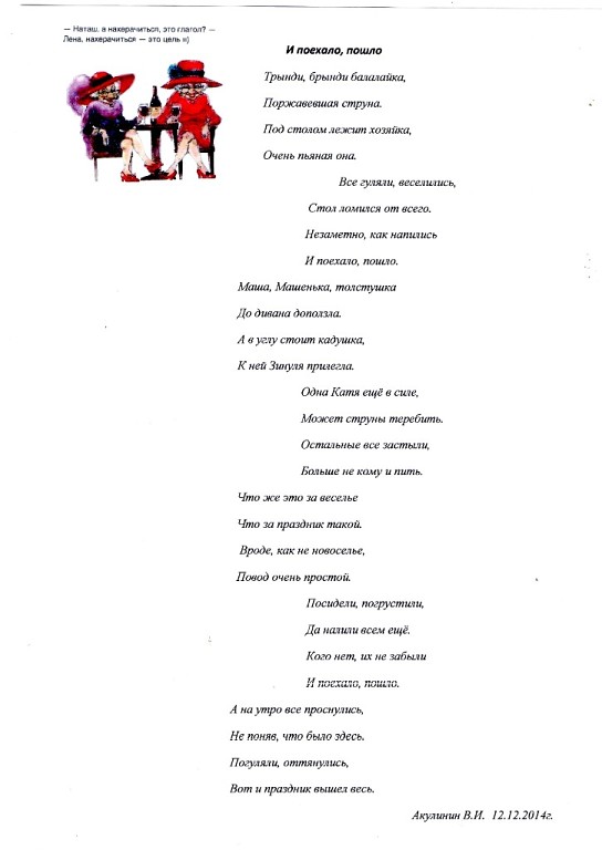 И поехало, пошло