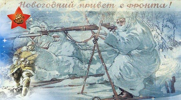 Новый год 41-го