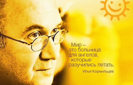 памяти ильи кормильцева