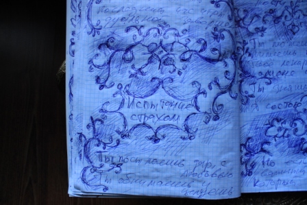 Держи меня в своих руках!