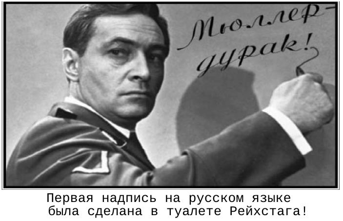 Последний приказ Бормана...