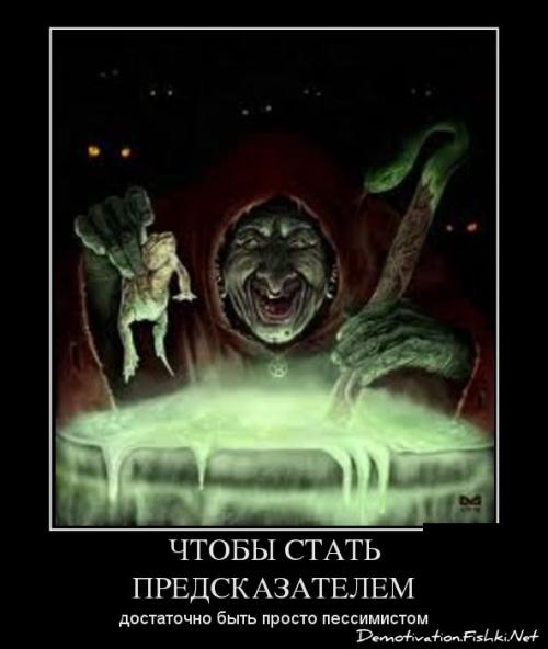 Быть пророком