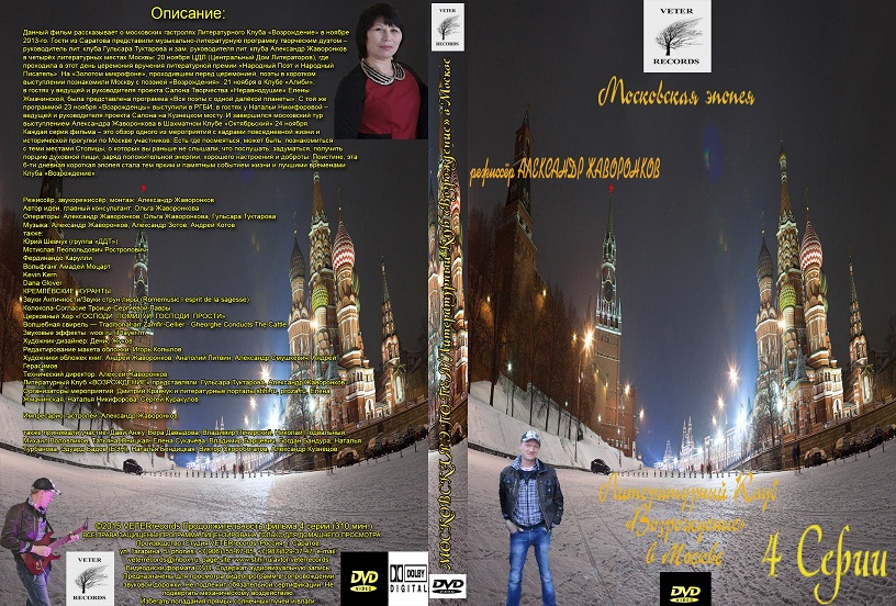 Московская эпопея