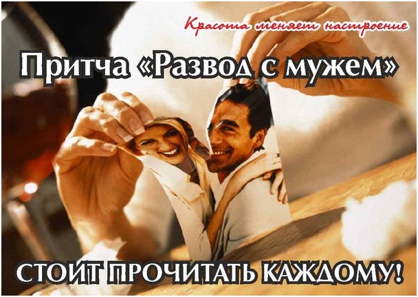 Как правильно развестись с мужем