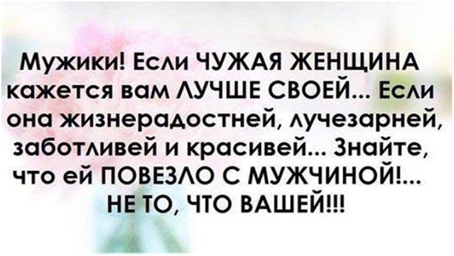 Почему везет женщинам