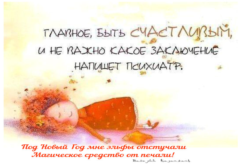 Будь счастлива каждую минуту картинки