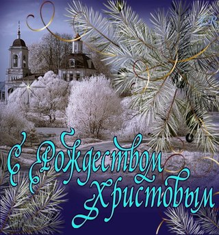 По - зимнему на рождество