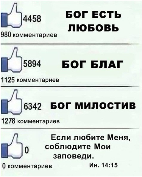 А как насчет заповедей