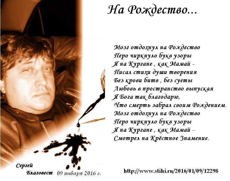 На Рождество... (Сергей Благовест) / Стихи.ру