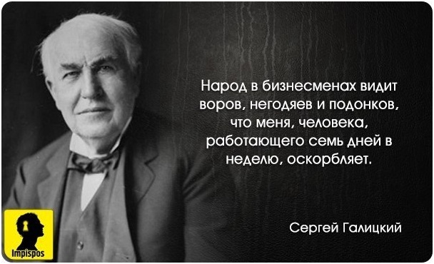 О русских бизнесменах