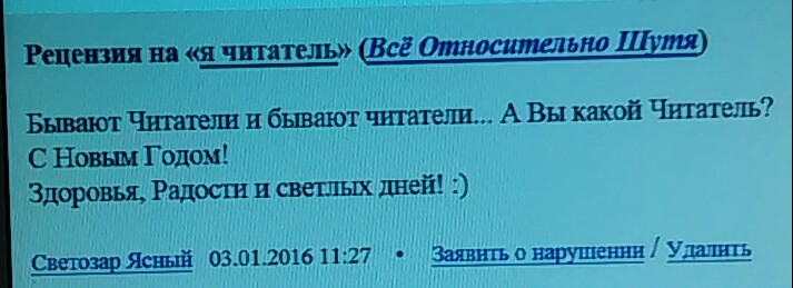 бывает и читатели бывают