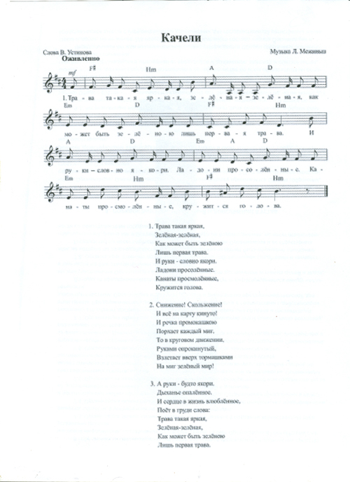 Крылатые качели песня гамора