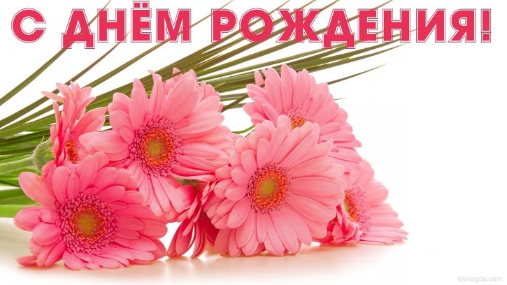 С юбилеем, Наташа...