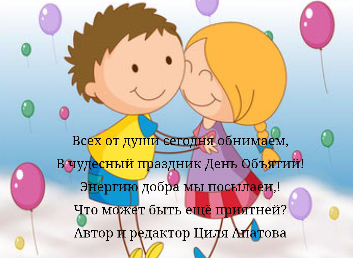 День объятий рисунки детей