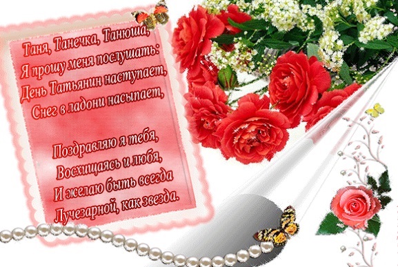 Татьянин День! Звучит красиво!