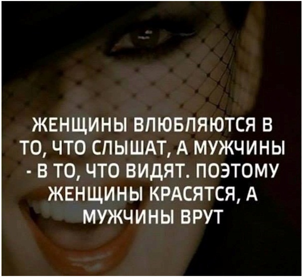 Во что влюбляются женщины и мужчины