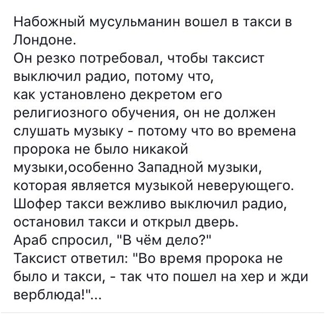 Радио и пророк Мухаммед