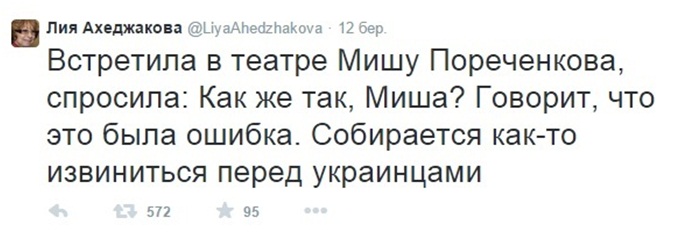Пореченков хочет извиниться перед украинцами - Ахе