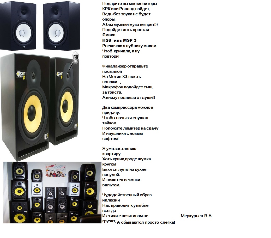 Стих на конкурс приколы звукарей