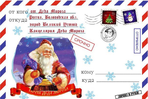 Открытка от деда мороза ребенку шаблоны распечатать