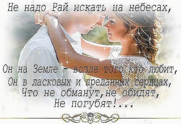 Ты для меня жизнь. Стихи про рай. Ты мой рай картинки. Стихи про рай. Ты мой рай.