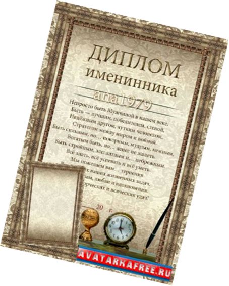 Синдром именинника