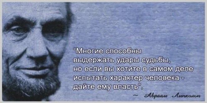 Люди способны на многое. Власть и деньги цитаты. Власть и человек цитаты. Мудрые цитаты успешных людей. Бизнес цитаты великих людей.