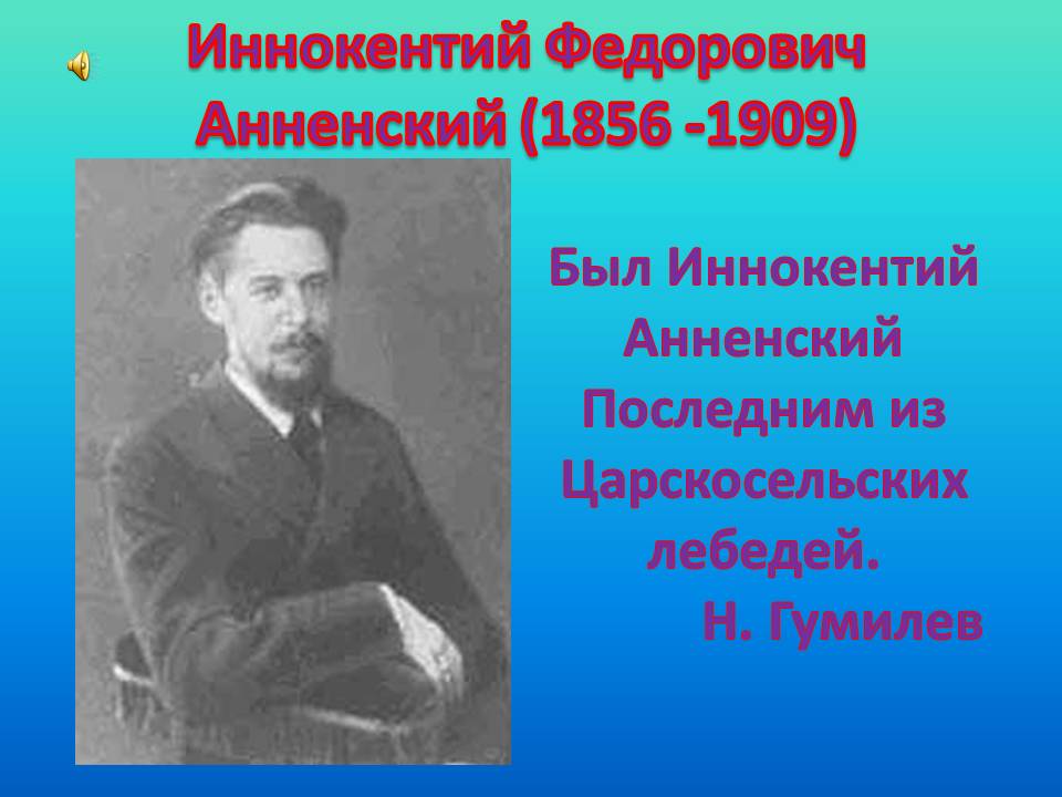 биография анненского кратко