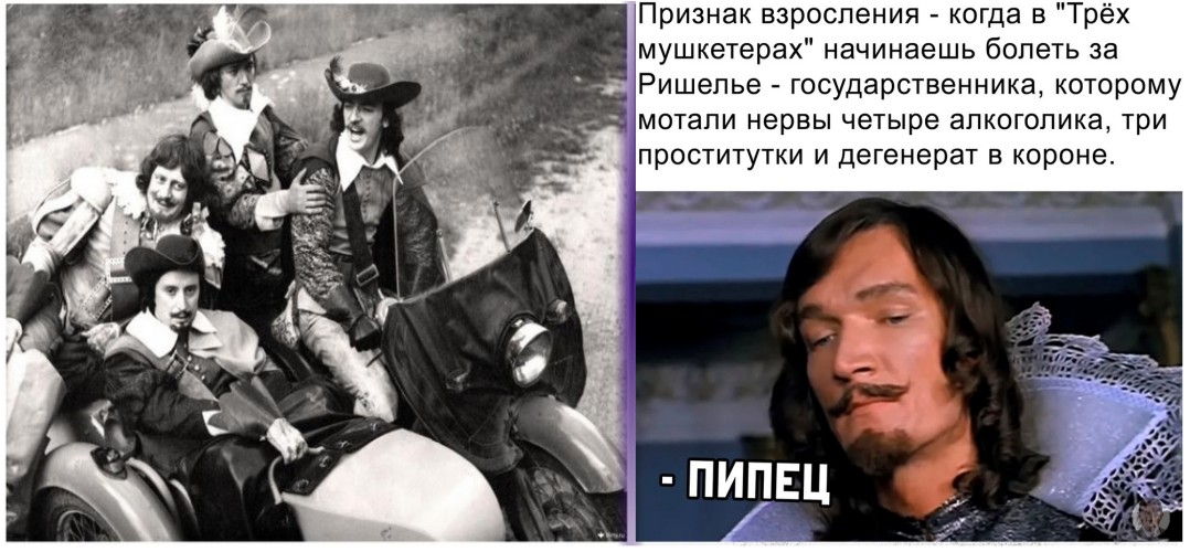 Мушкетёр и Три Дартаньяна