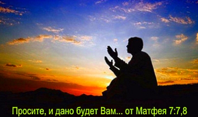 Молитва для предпринимателя