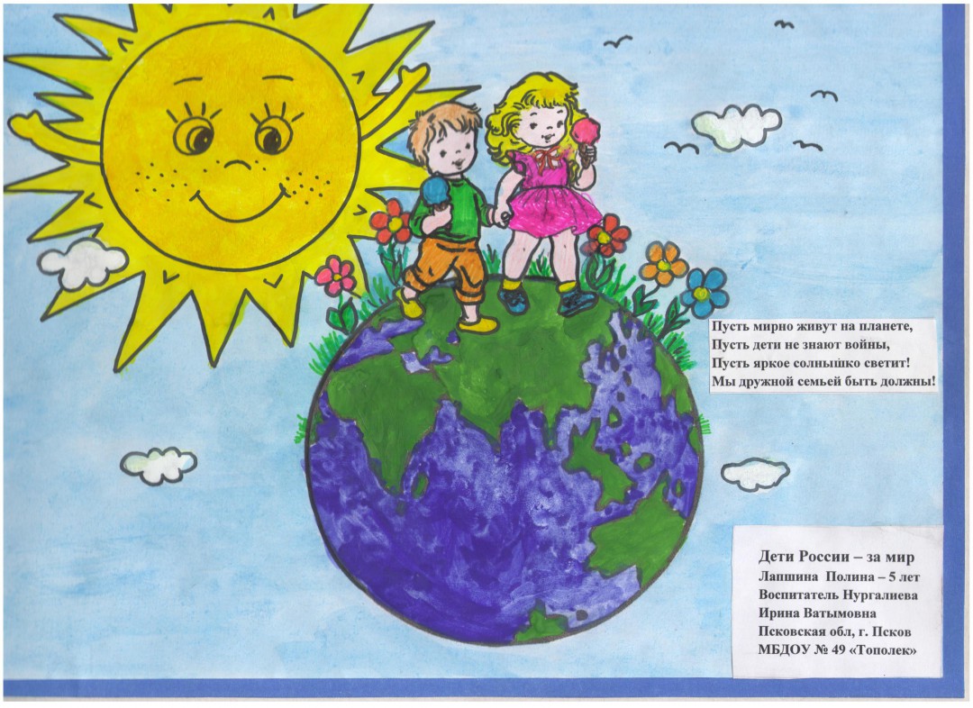 Мир нужен всем песня для детей. День земли рисунок. Рисунок на тему мир. Мир рисунок для детей. Рисунок на тему земля.