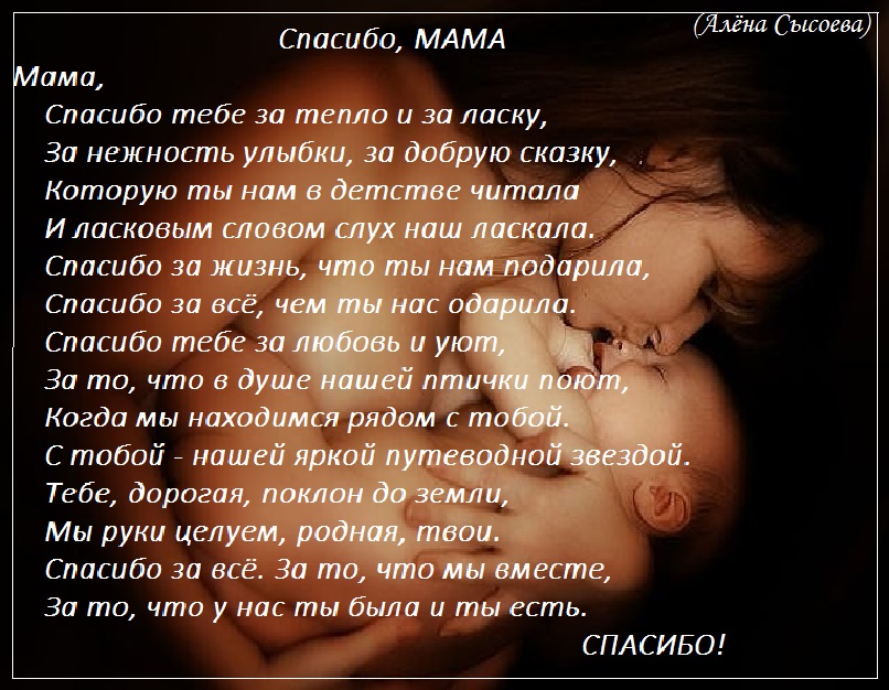 Не хотела давать мать. Мама спасибо за жизнь стихи. Стих благодарность маме. Спасибо мамочка стих. Стих про маму благодарить.