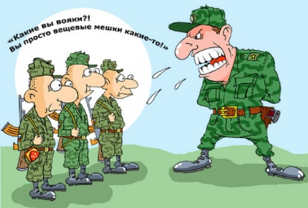 Здравия желаю!