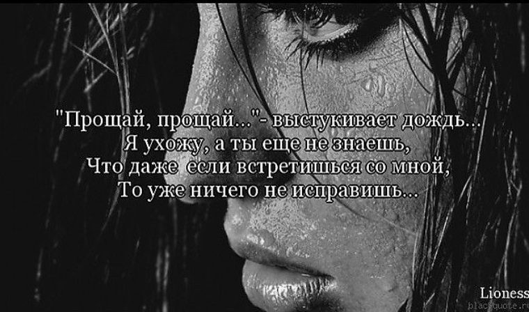 Прости я ухожу