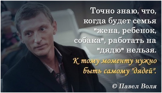 С уважением ваш Павел Воля