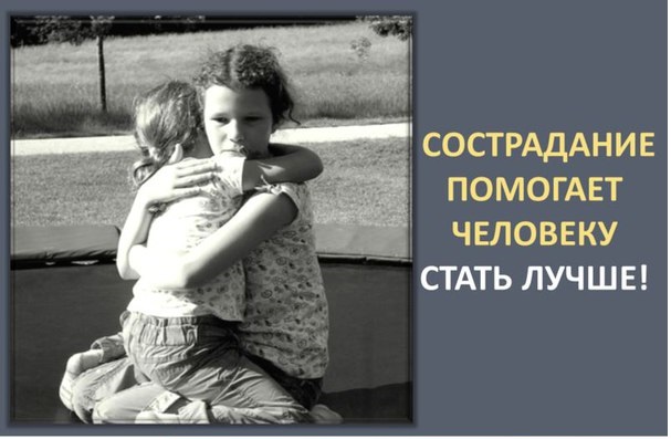 Возлюби ближнего твоего, как самого себя