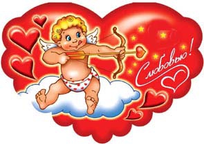 Купидон проказник