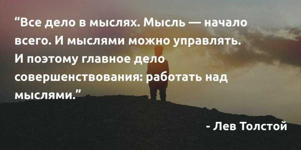 Сначала была мысль потом. Цитаты про мышление. сначала мысль потом идея. вначале была мысль. мысль начала всего.