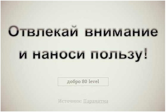 Добро 80 level