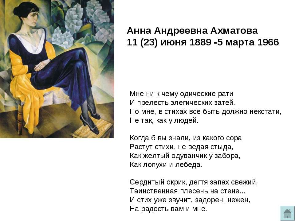 1889 словами. Ахматова а.а. "стихотворения".