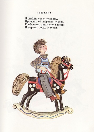 Лошадка стишок. Стихотворение про лошадку. Детские стишки про лошадку короткие. Стихотворение про лошадку для детей. Детские стихи про лошадку.