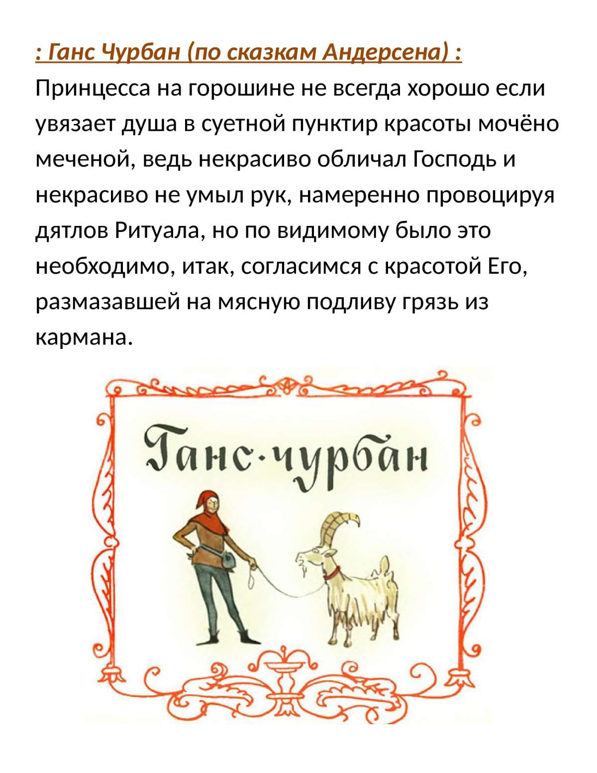 Сколько страниц в сказке русалочка. Андерсен г. Содержание сказок андерсена. Сказки г. Русалочка количество страниц.